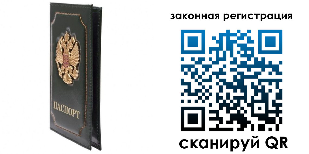 прописка законно в Большом Камне
