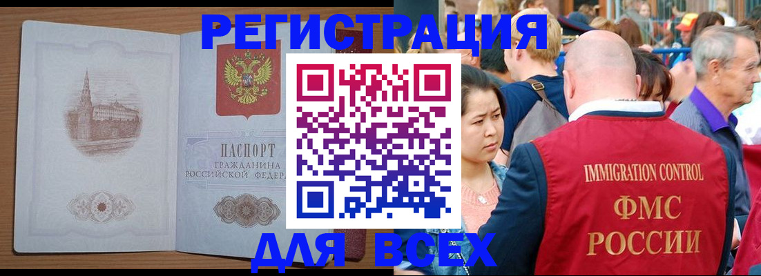 временная регистрация для всех в Большом Камне