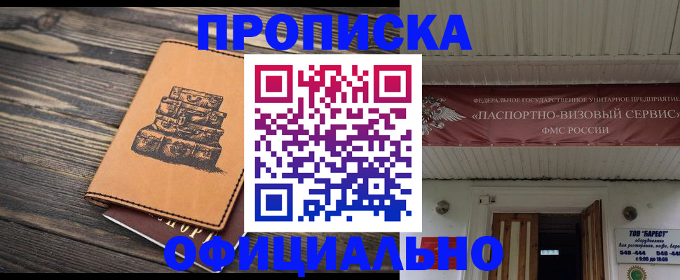 временная регистрация надежно в Большом Камне